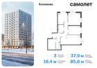 3-к квартира, 85 м², 11/15 эт.