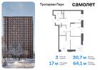 3-к квартира, 64 м², 9/23 эт.