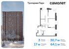 3-к квартира, 64 м², 19/23 эт.