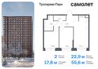 2-к квартира, 55 м², 21/23 эт.