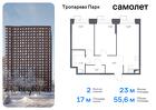 2-к квартира, 55 м², 22/23 эт.