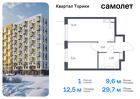 1-к квартира, 29 м², 11/13 эт.