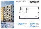 1-к квартира, 20 м², 7/13 эт.