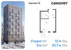 1-к квартира, 21 м², 5/17 эт.