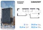 2-к квартира, 62 м², 6/20 эт.