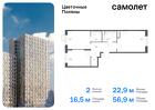 2-к квартира, 56 м², 14/16 эт.