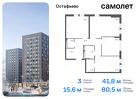 3-к квартира, 80 м², 14/14 эт.