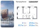 2-к квартира, 57 м², 15/17 эт.