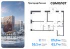 2-к квартира, 61 м², 14/17 эт.