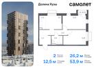 2-к квартира, 53 м², 13/24 эт.