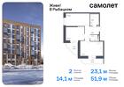 2-к квартира, 51 м², 13/23 эт.