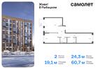 2-к квартира, 60 м², 8/24 эт.