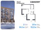 2-к квартира, 51 м², 8/23 эт.