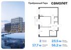 2-к квартира, 56 м², 6/17 эт.