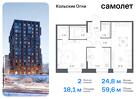 2-к квартира, 59 м², 10/14 эт.