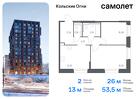 2-к квартира, 53 м², 7/14 эт.