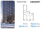 3-к квартира, 78 м², 16/17 эт.