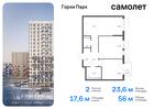 2-к квартира, 56 м², 8/17 эт.