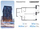 1-к квартира, 45 м², 11/14 эт.