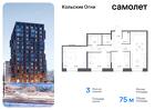 3-к квартира, 75 м², 3/14 эт.