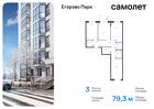 3-к квартира, 79 м², 8/12 эт.