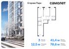 3-к квартира, 78 м², 4/12 эт.