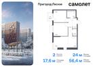 2-к квартира, 56 м², 12/17 эт.