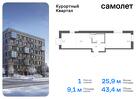 1-к квартира, 43 м², 3/9 эт.