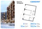 2-к квартира, 52 м², 10/14 эт.