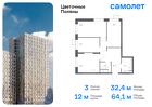 3-к квартира, 64 м², 12/16 эт.