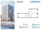 2-к квартира, 57 м², 12/15 эт.