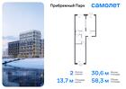 2-к квартира, 58 м², 16/17 эт.