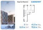 3-к квартира, 78 м², 12/17 эт.