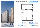 2-к квартира, 51 м², 23/24 эт.