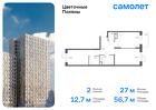 2-к квартира, 56 м², 14/16 эт.