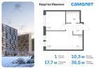 1-к квартира, 36 м², 15/17 эт.