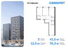 3-к квартира, 78 м², 11/12 эт.