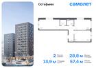 2-к квартира, 57 м², 8/14 эт.