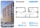 3-к квартира, 77 м², 1/13 эт.