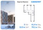 3-к квартира, 78 м², 12/17 эт.