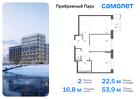 2-к квартира, 53 м², 13/17 эт.