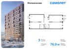 3-к квартира, 76 м², 8/17 эт.