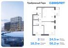 2-к квартира, 56 м², 16/17 эт.