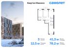 3-к квартира, 78 м², 3/14 эт.