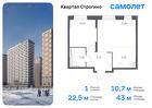 1-к квартира, 43 м², 24/24 эт.