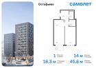 1-к квартира, 45 м², 8/14 эт.