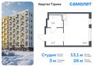 1-к квартира, 25 м², 8/13 эт.