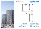 3-к квартира, 76 м², 10/14 эт.