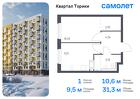 1-к квартира, 31 м², 8/13 эт.