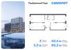 3-к квартира, 80 м², 16/17 эт.